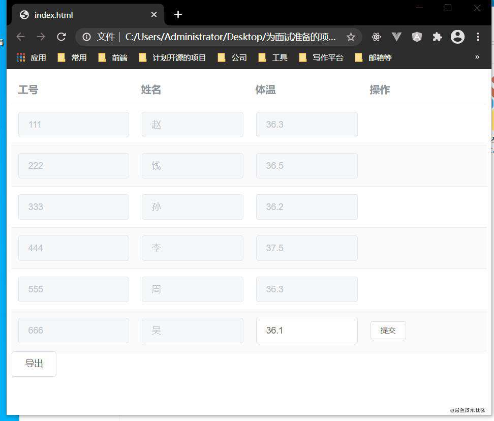 基于 websocket 实现一个简易的信息填报工具